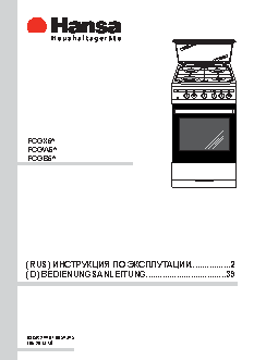 Инструкция газовой плиты кайзер. Hansa fcgx53020. Плита Hansa fcgw53021. Газовая плита Hansa инструкция. Газовая печь Hansa инструкция.