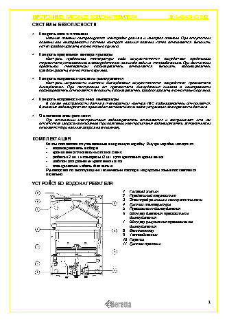 Газовые форсунки для газовой колонки Beretta Idrabagno 11, 14