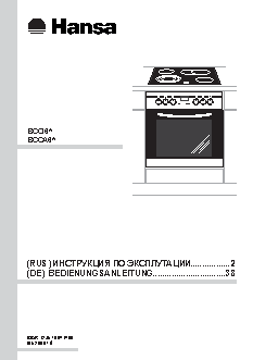 Газовая плита Hansa FCGW51050: инструкция