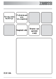 Zanussi zob 335 x духовой шкаф