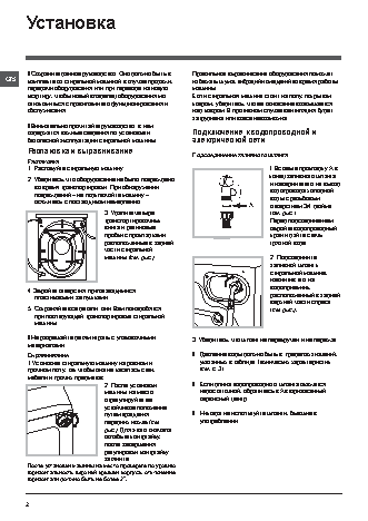 Инструкция стиральной машины Indesit IWSC 51051