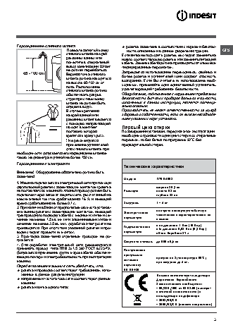 Стиральная машина iwub 4105 инструкция. Индезит IWUB 4085 инструкция 4 кг. Стиральная машина IWUB 4085 инструкция. IWUB 4085 инструкция на русском.