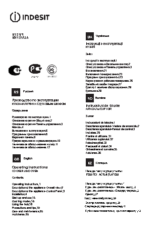 Руководство Indesit I5VSH2A(W)/RU Кухонная плита