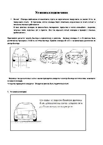 Инструкции парктроников