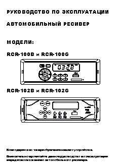 Магнитола rolsen rcr 104g инструкция по применению