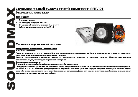 Автомагнитола SOUNDMAX SM-CMD3006. Инструкция на русском языке