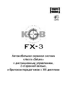 Инструкции к автосигнализациям KGB
