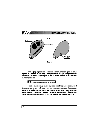 Схема подключения томагавк cl500