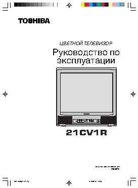 Инструкция: Телевизор Toshiba 23EL934RK